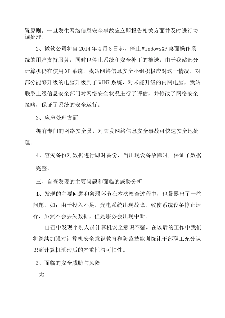 企业网络安全自查总结范本三篇_第2页