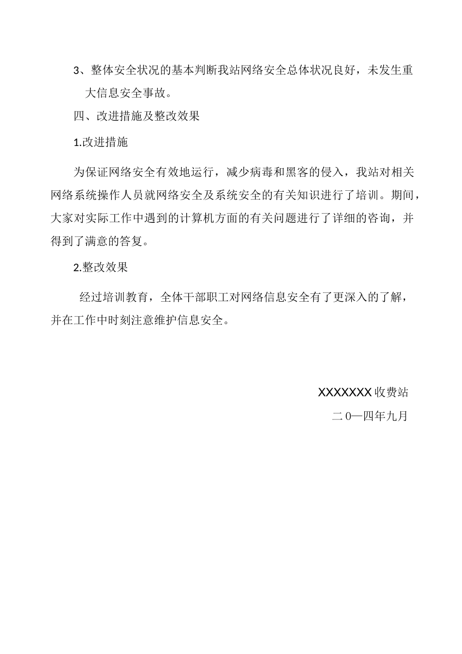 企业网络安全自查总结范本三篇_第3页