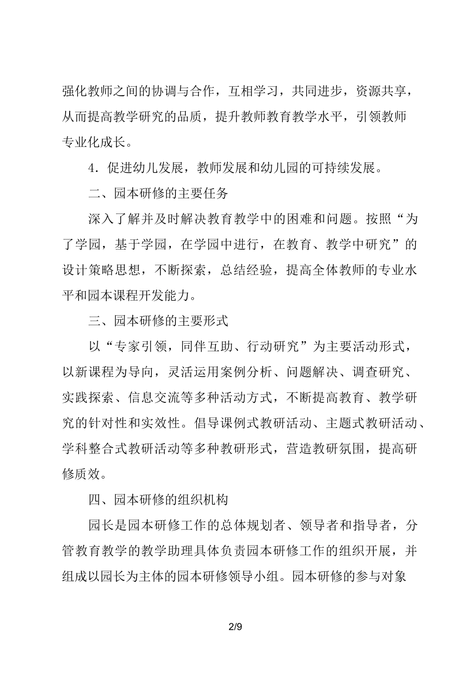 幼儿园园本研修制度_第2页