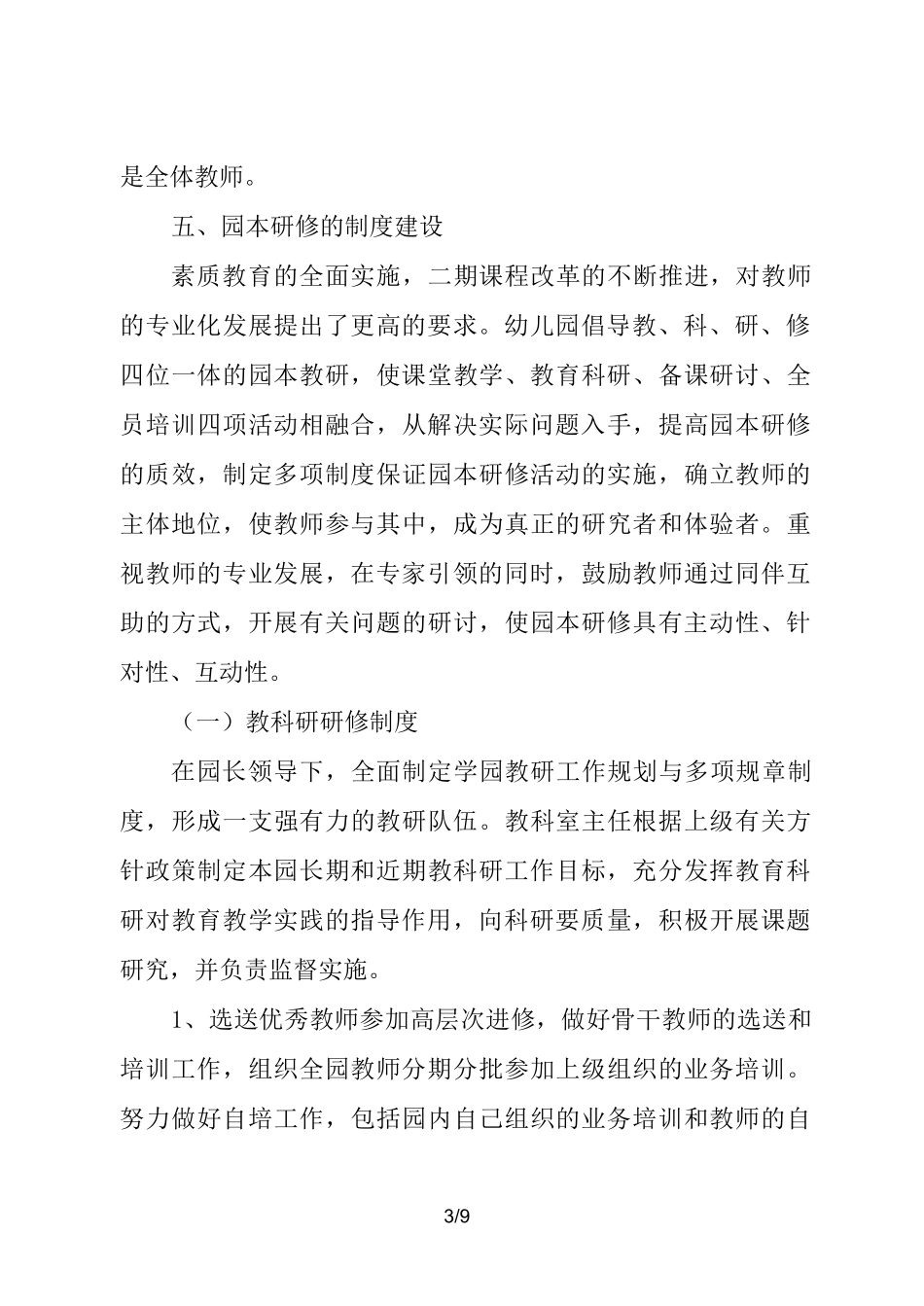 幼儿园园本研修制度_第3页