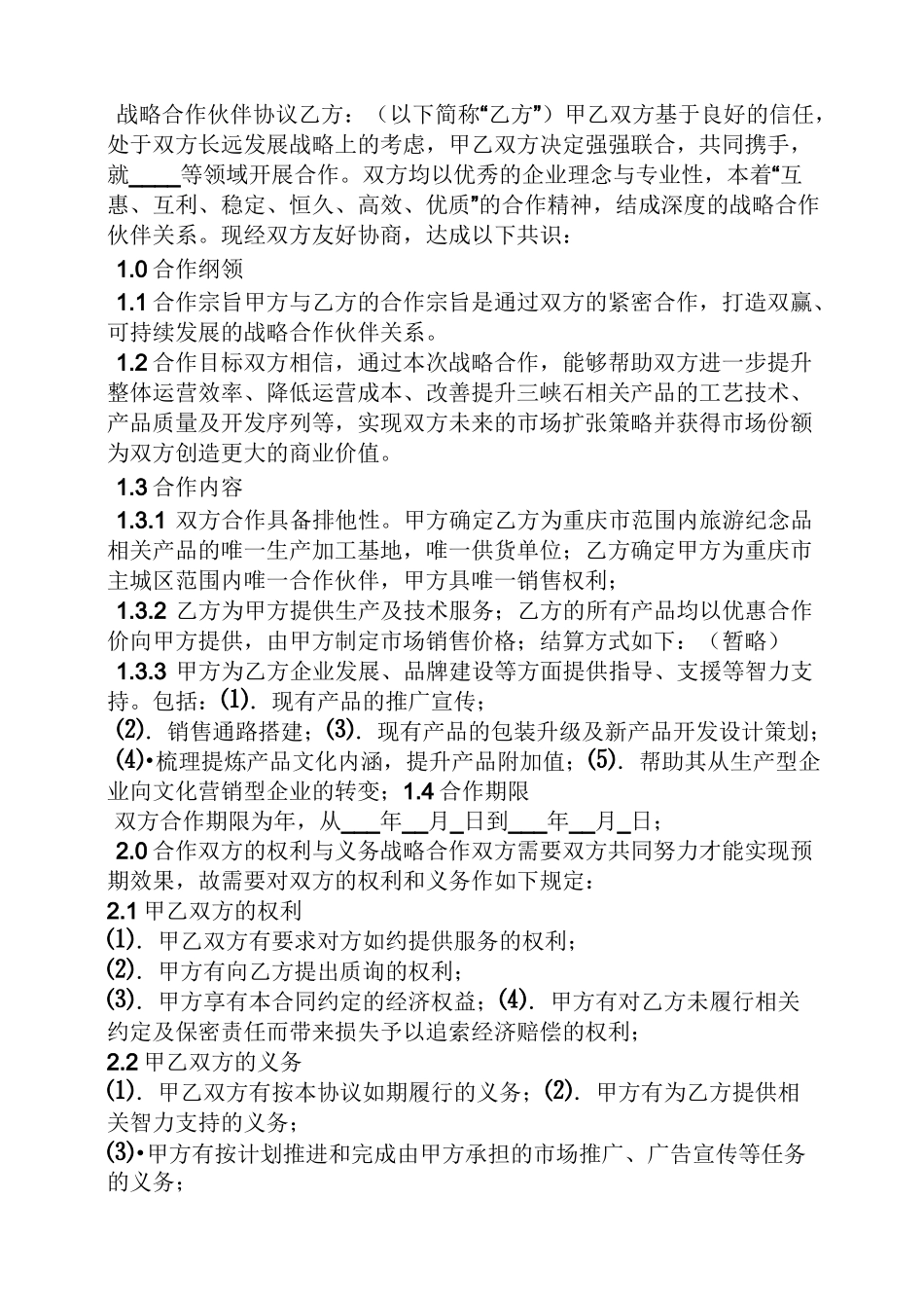 战略合作意向书范本_第2页