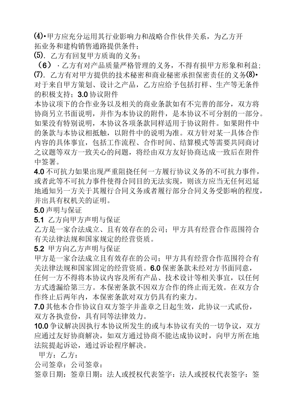 战略合作意向书范本_第3页
