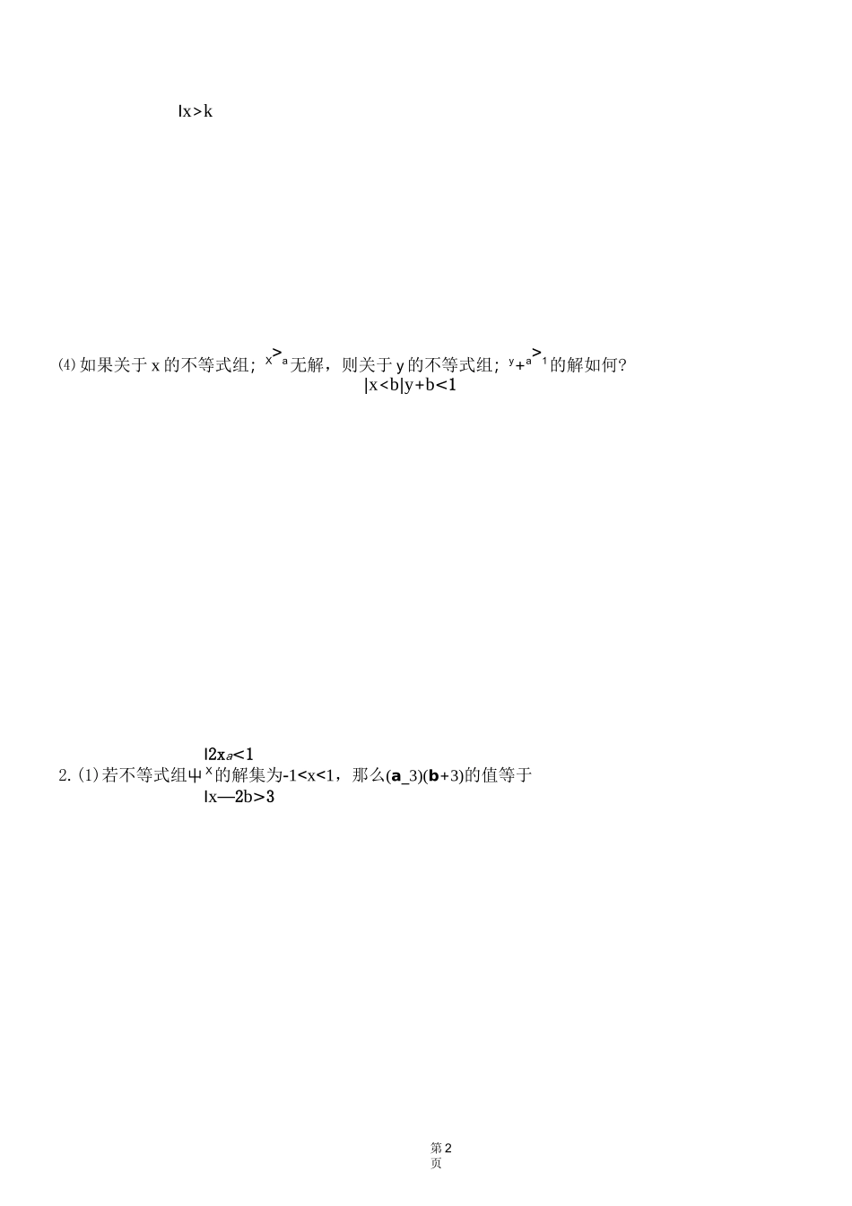 专题--含参一元一次不等式组 (1)_第2页