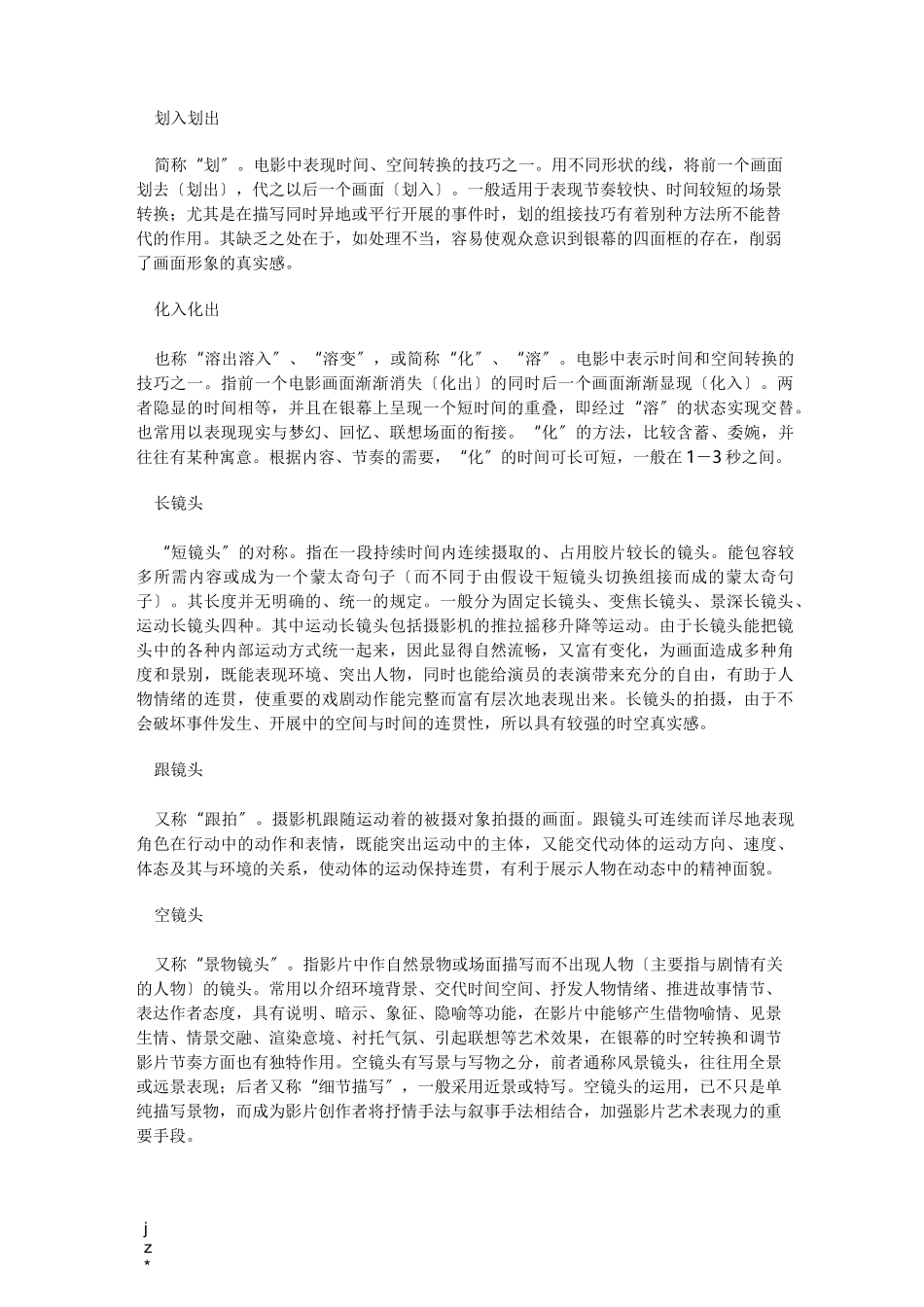 电影拍摄专业术语_第2页