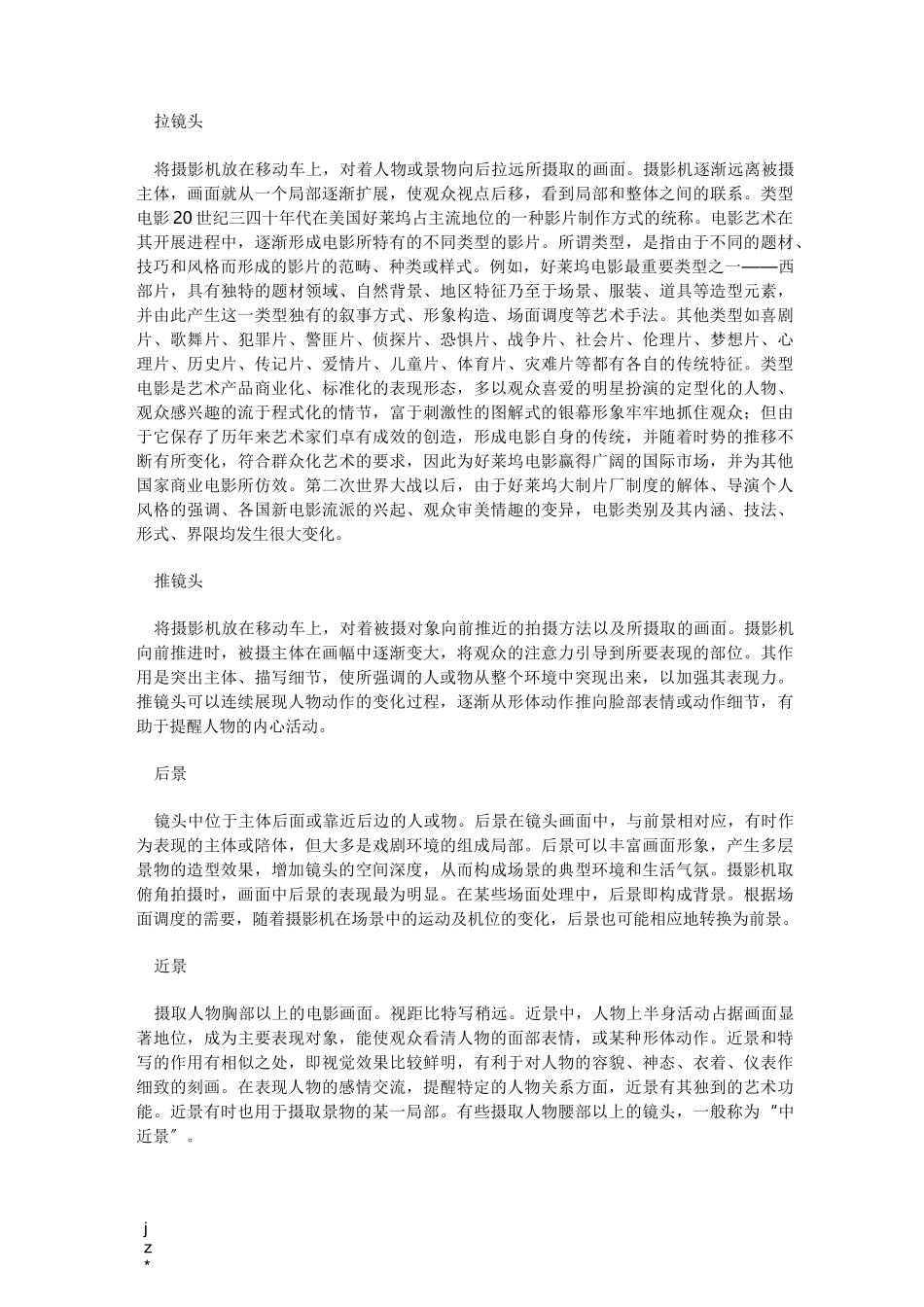 电影拍摄专业术语_第3页