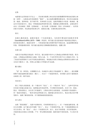 电影拍摄专业术语