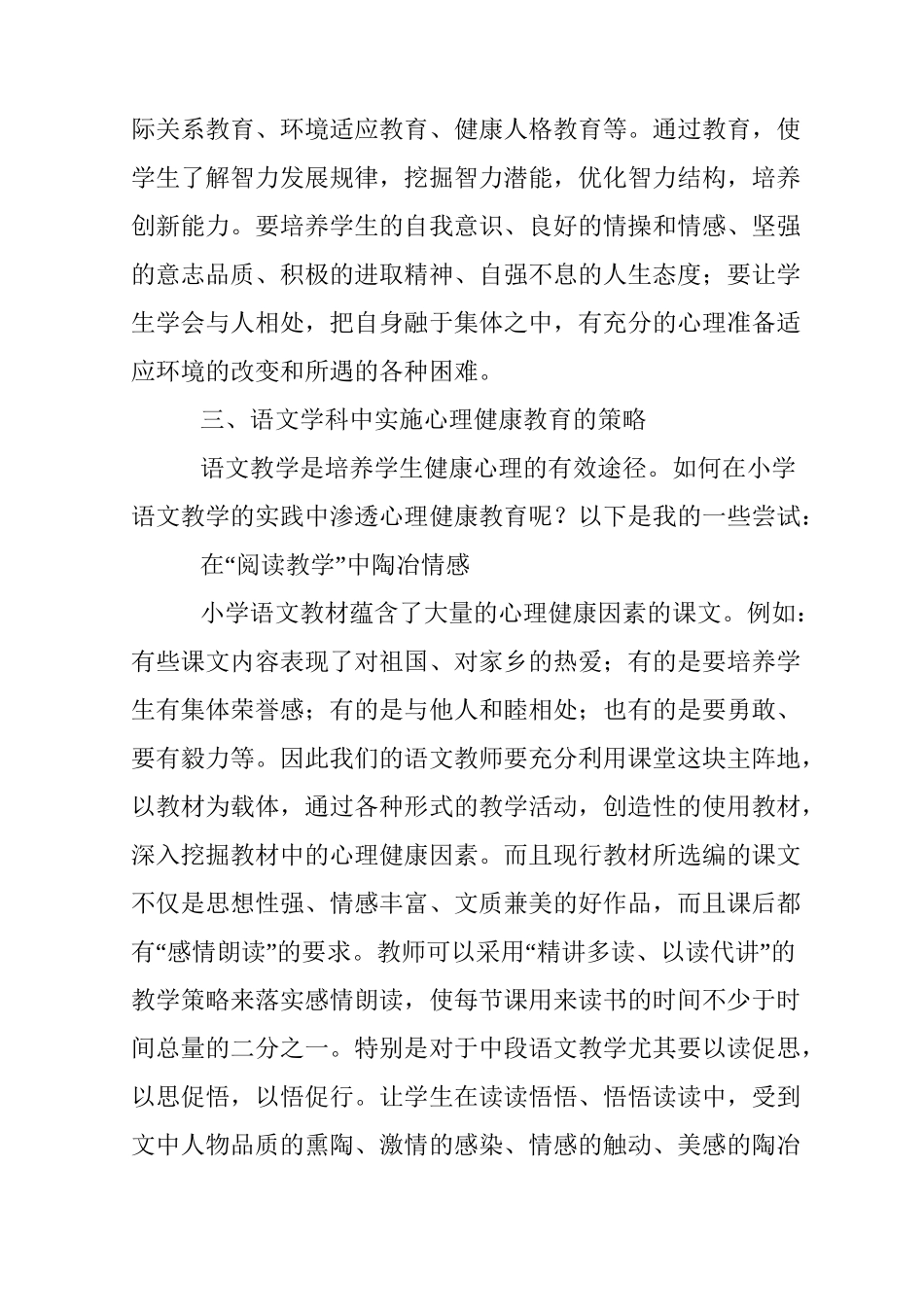 如何在语文学科中渗透心理健康教育_第3页