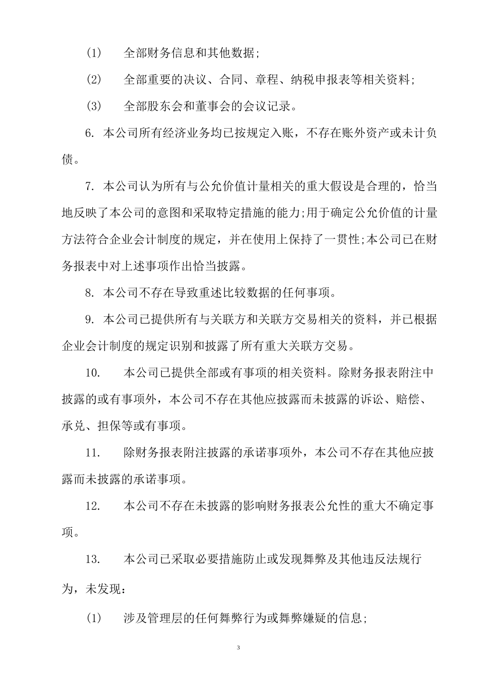 经济责任审计管理层声明书_第3页