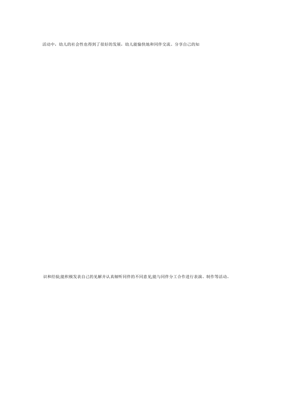 皮影表演教案_第2页