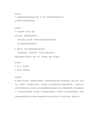 皮影表演教案