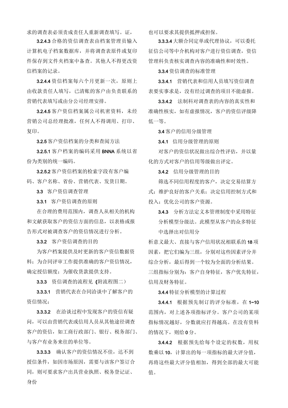 客户资信管理制度_第2页