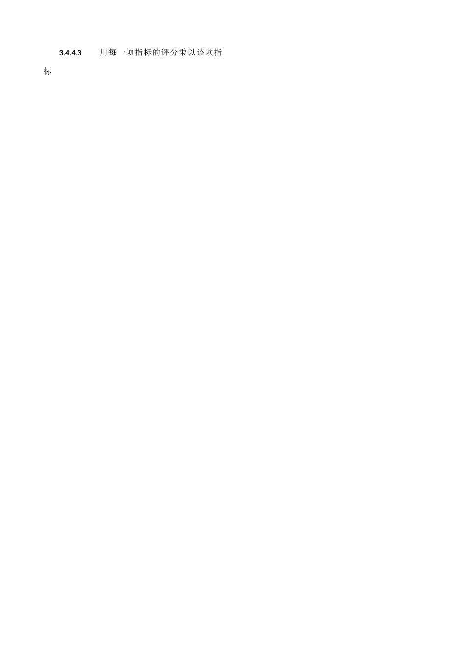 客户资信管理制度_第3页