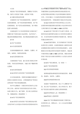 客户资信管理制度