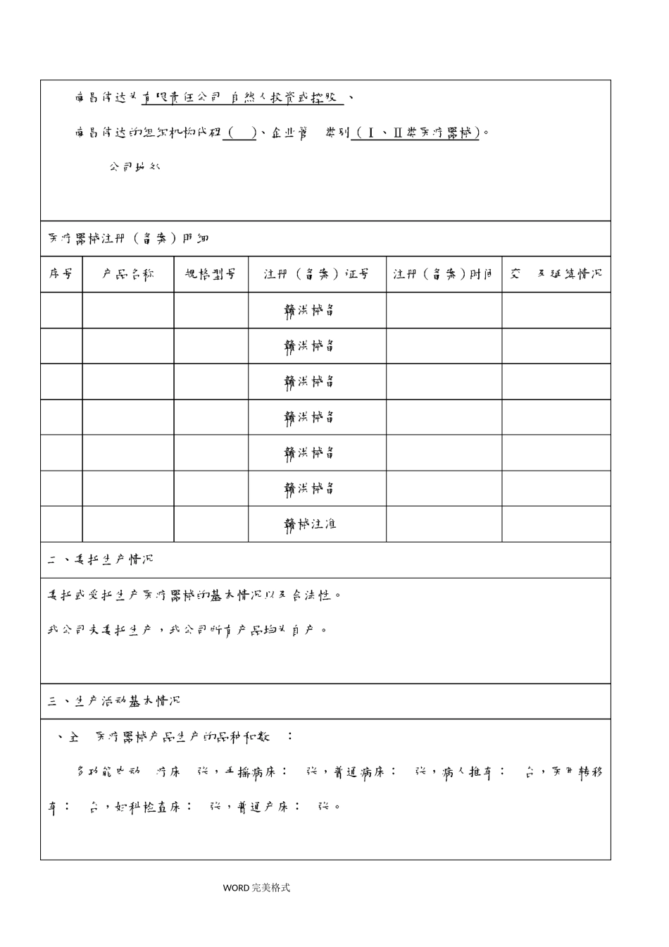 企业质量管理体系自查报告_第2页