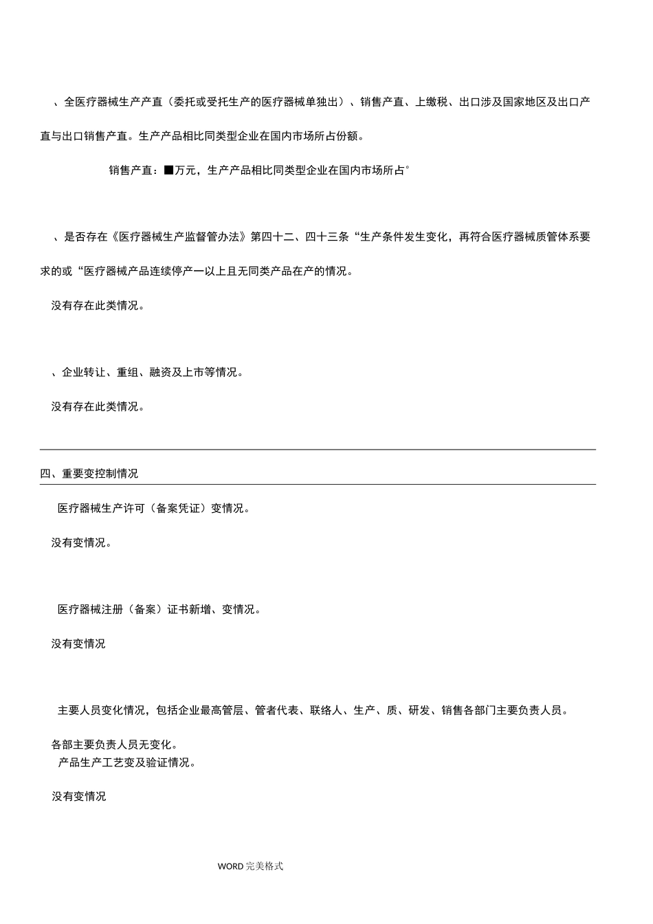 企业质量管理体系自查报告_第3页