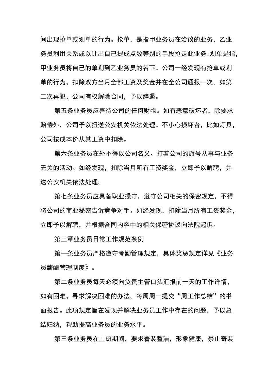 业务员管理规章制度范本_第2页