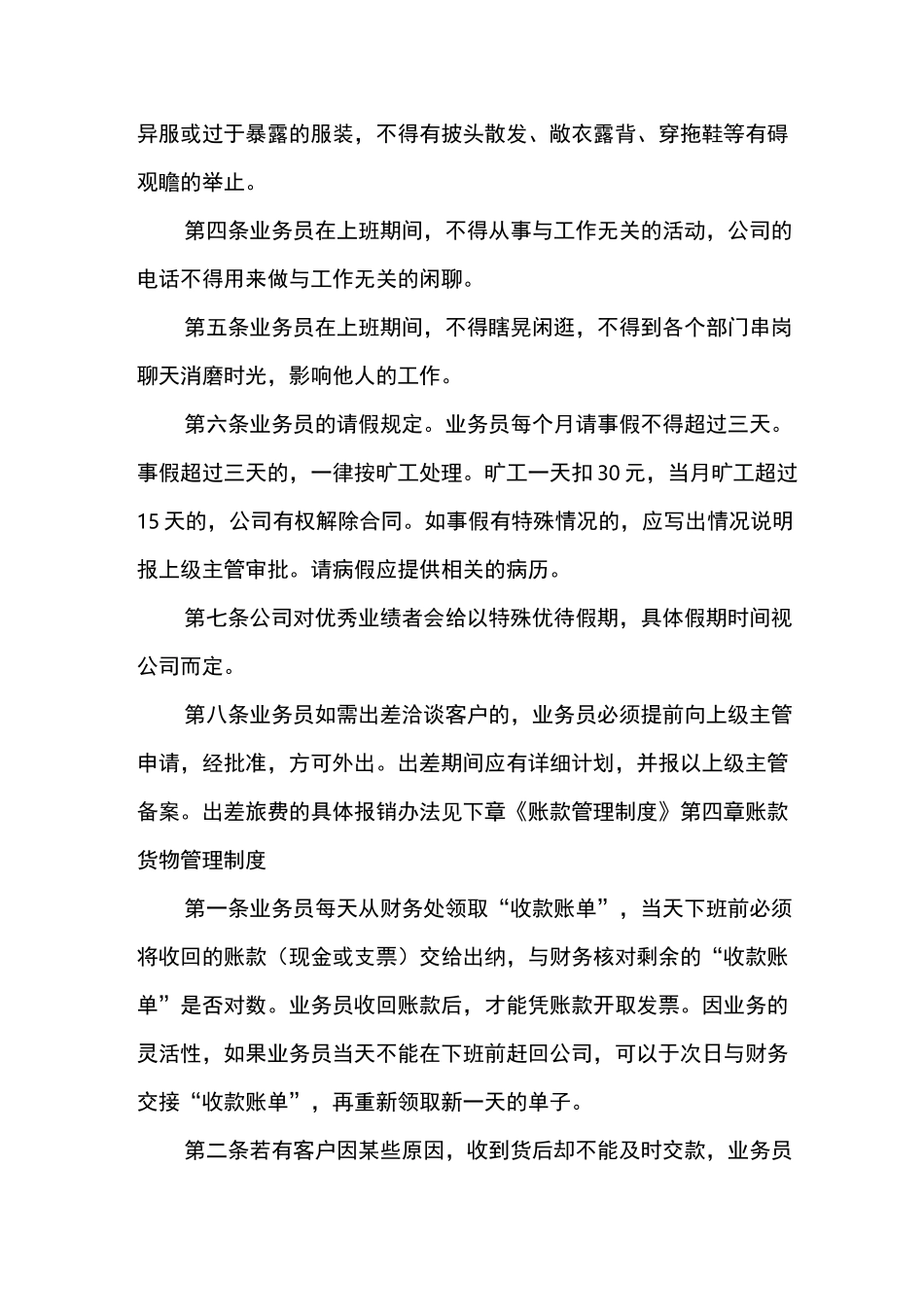 业务员管理规章制度范本_第3页