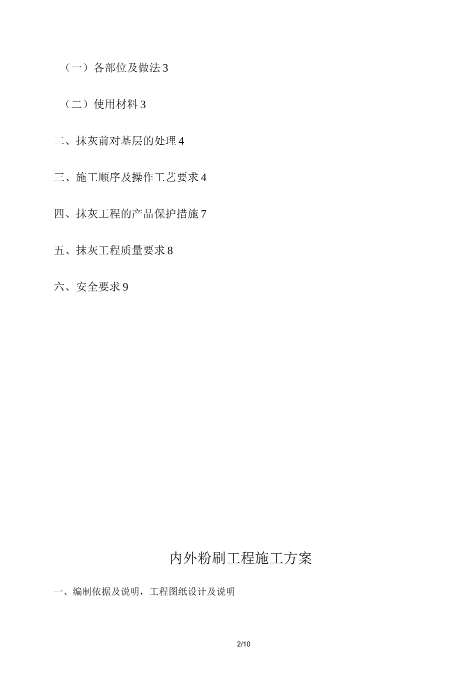 最新内外粉施工方案_第2页