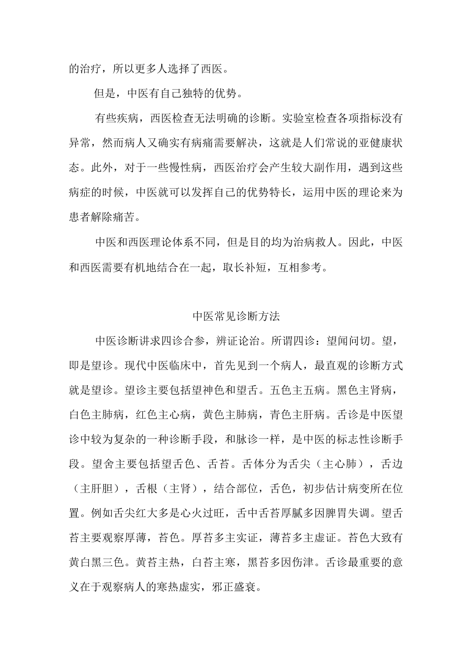 【中医诊疗思路】_第2页