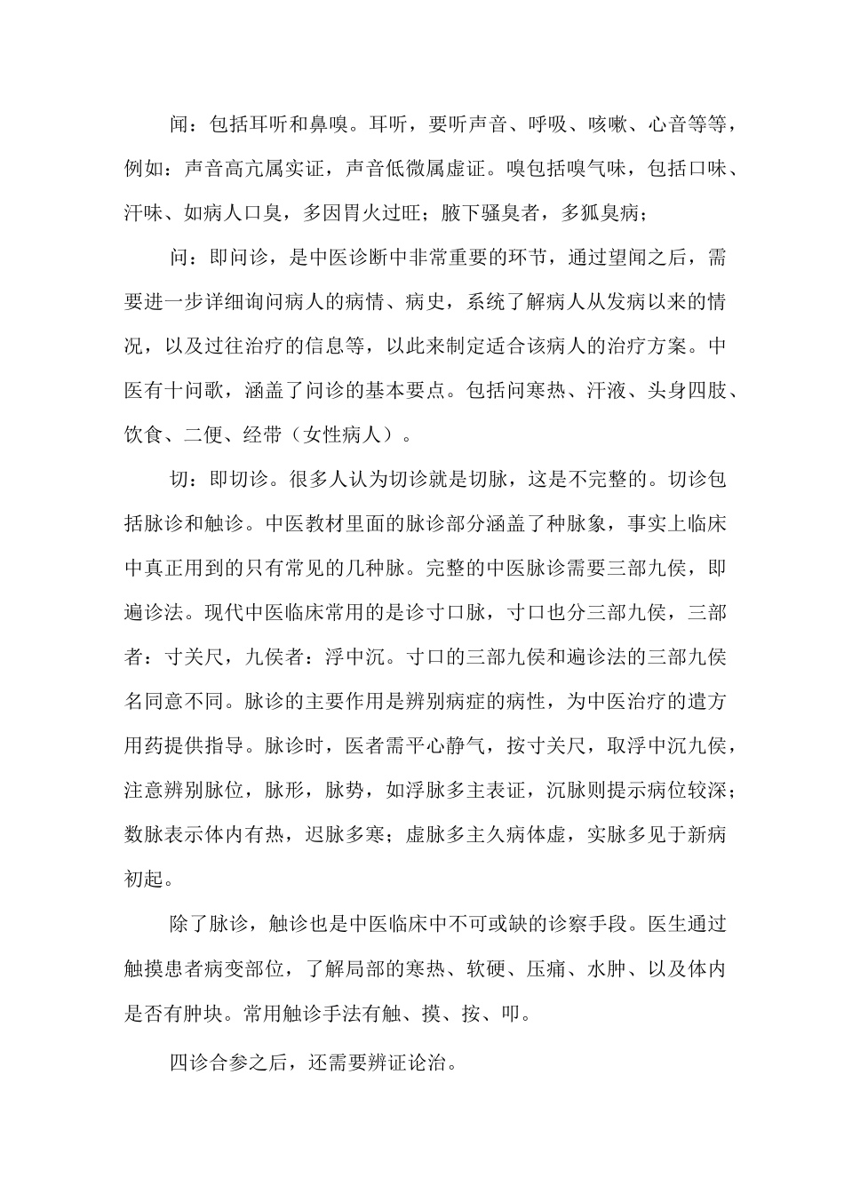 【中医诊疗思路】_第3页