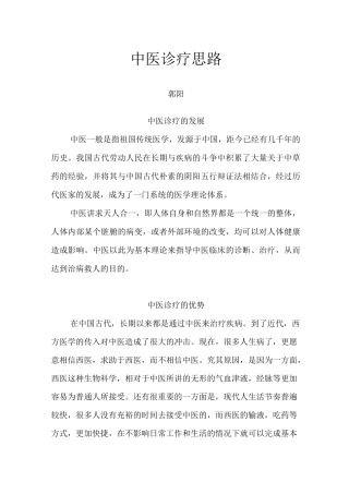 【中医诊疗思路】