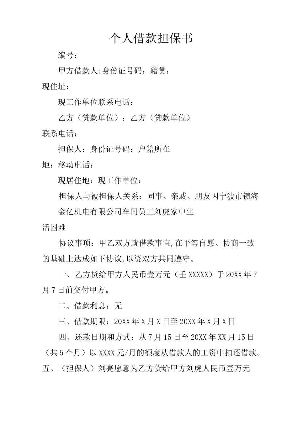 个人借款担保书_第1页