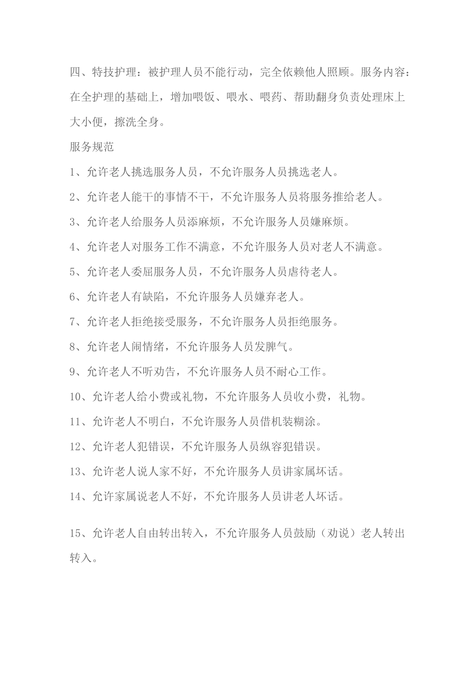 最新《养老护理服务标准规范》_第2页