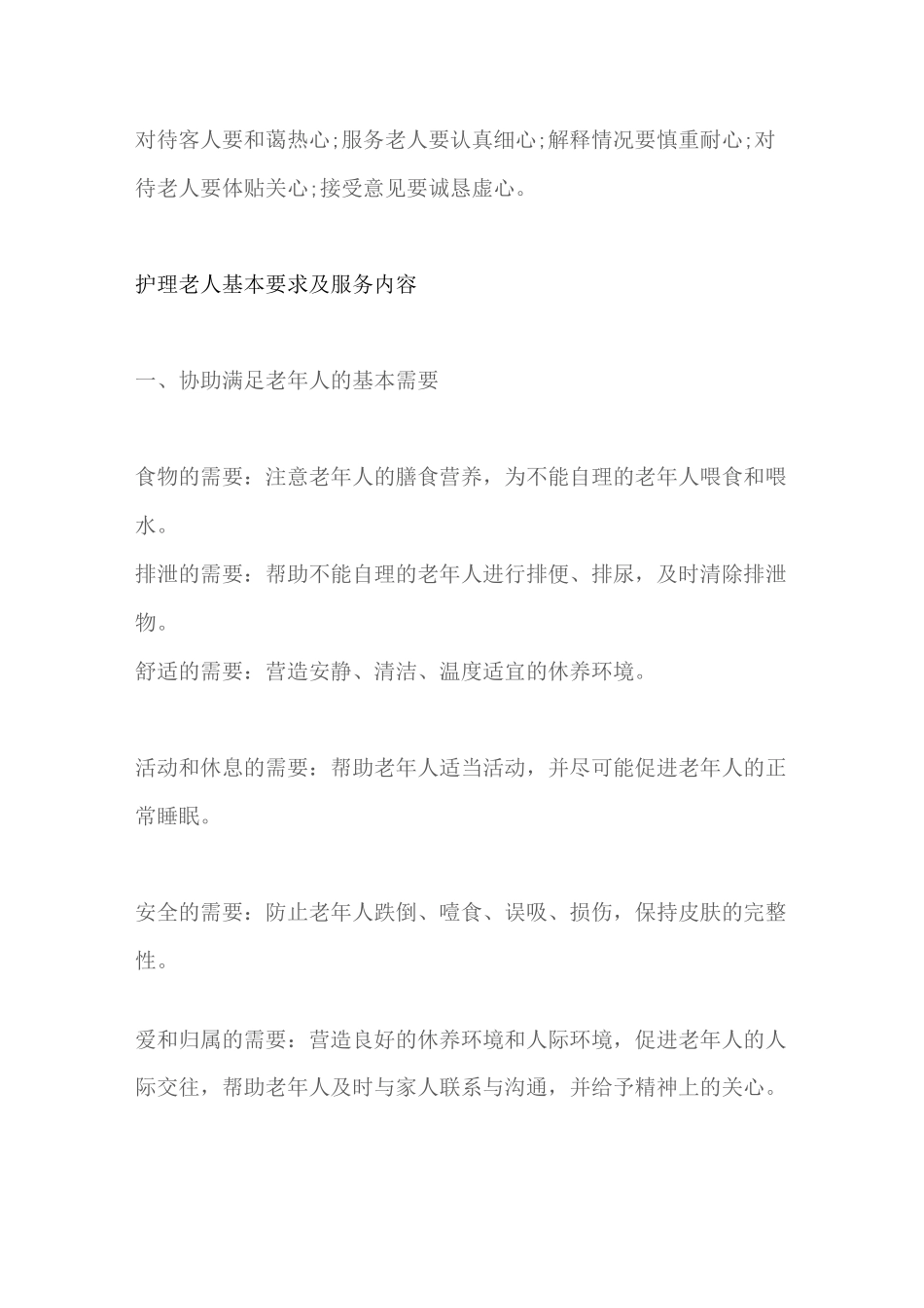最新《养老护理服务标准规范》_第3页