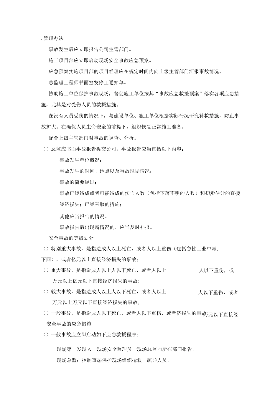 通信工程安全应急预案_第3页