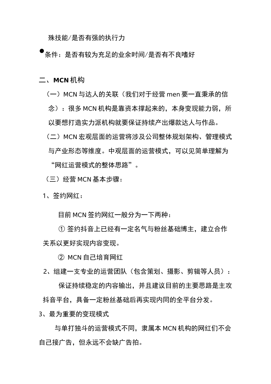 短视频红人孵化方案_第2页