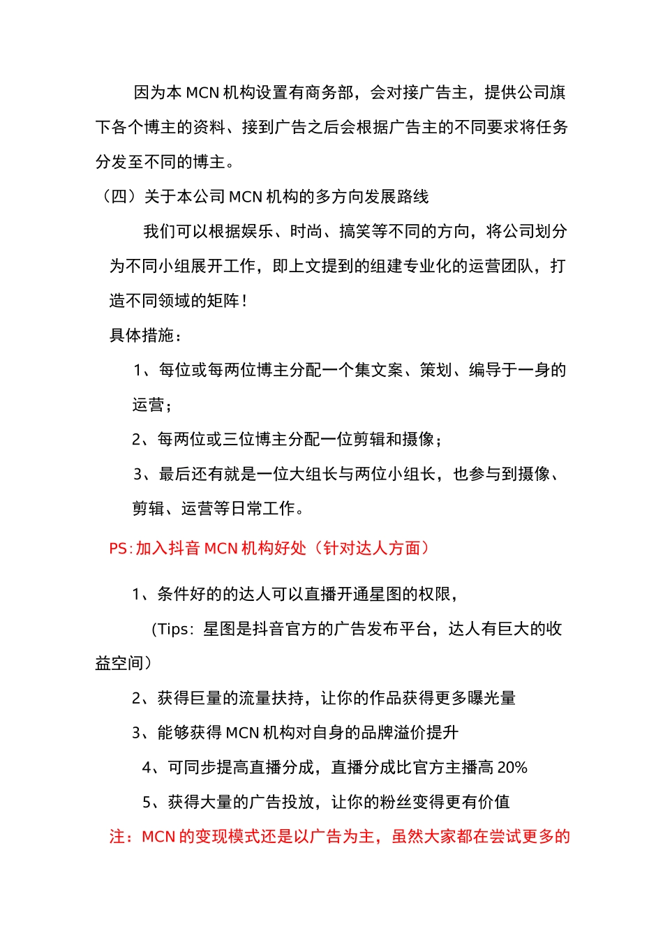 短视频红人孵化方案_第3页