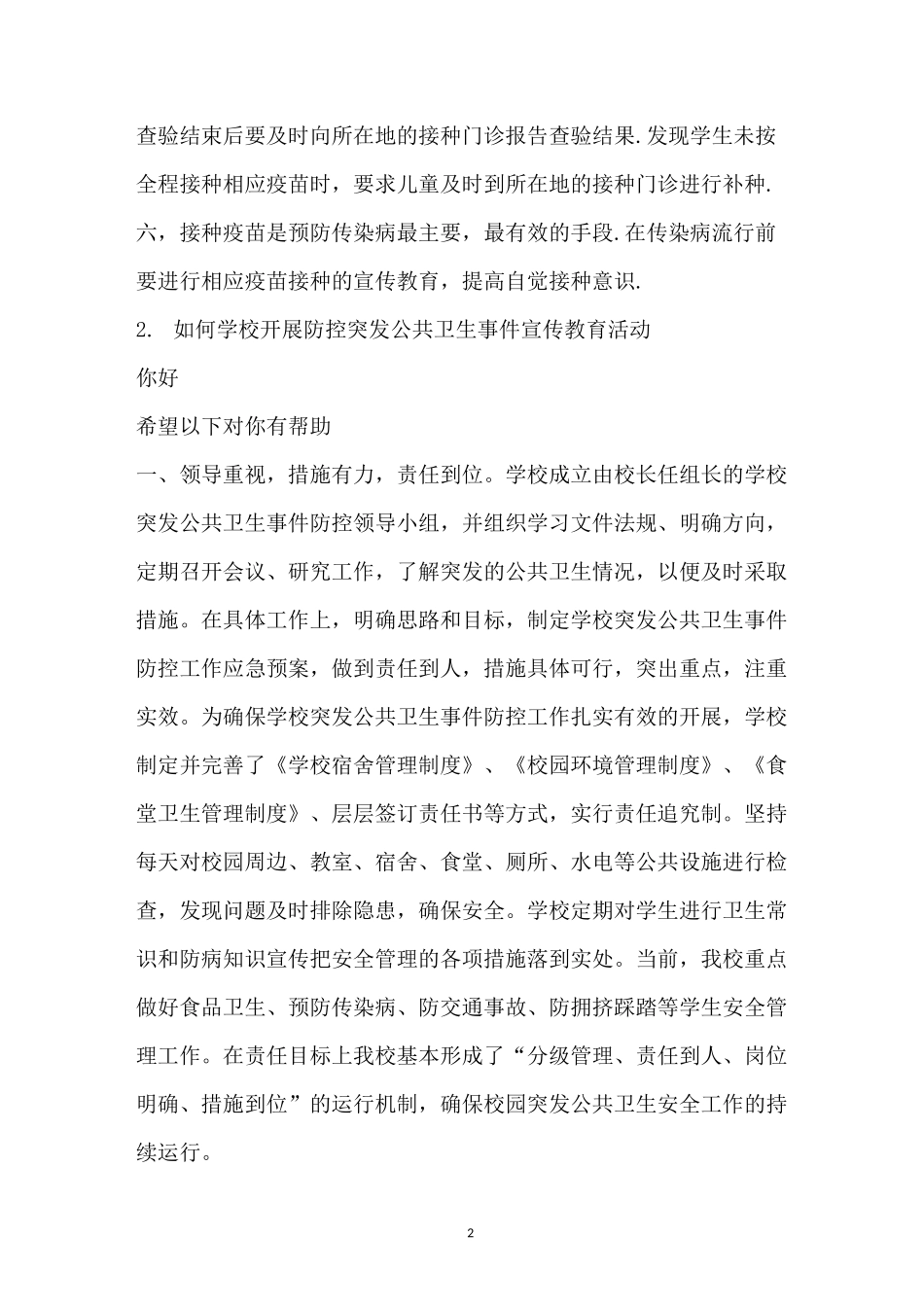 学校开展疫情防控工作简报_第2页