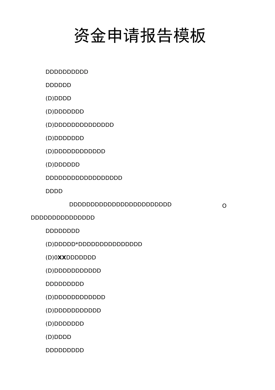 资金申请报告模板_第1页