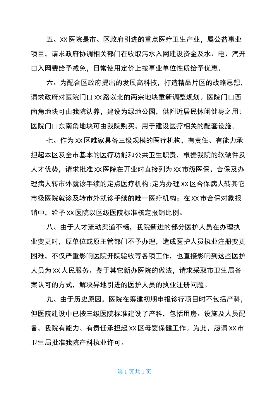 请求上级协调解决请示_第2页