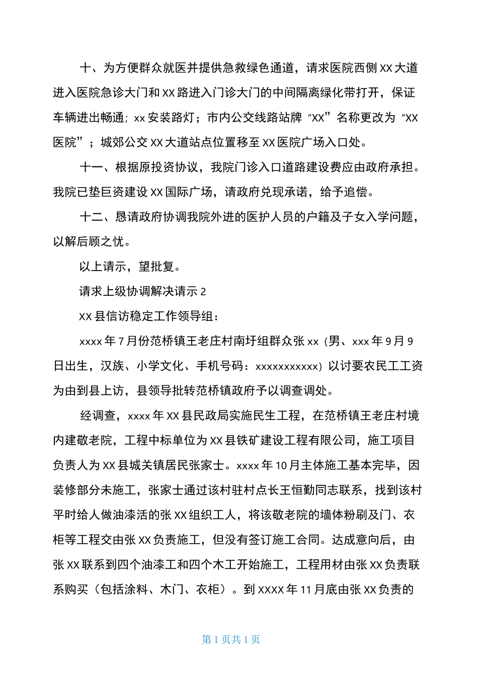 请求上级协调解决请示_第3页