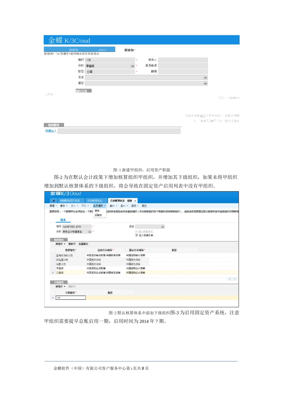 金蝶星空云cloud固定资产初始化操作流程_第3页
