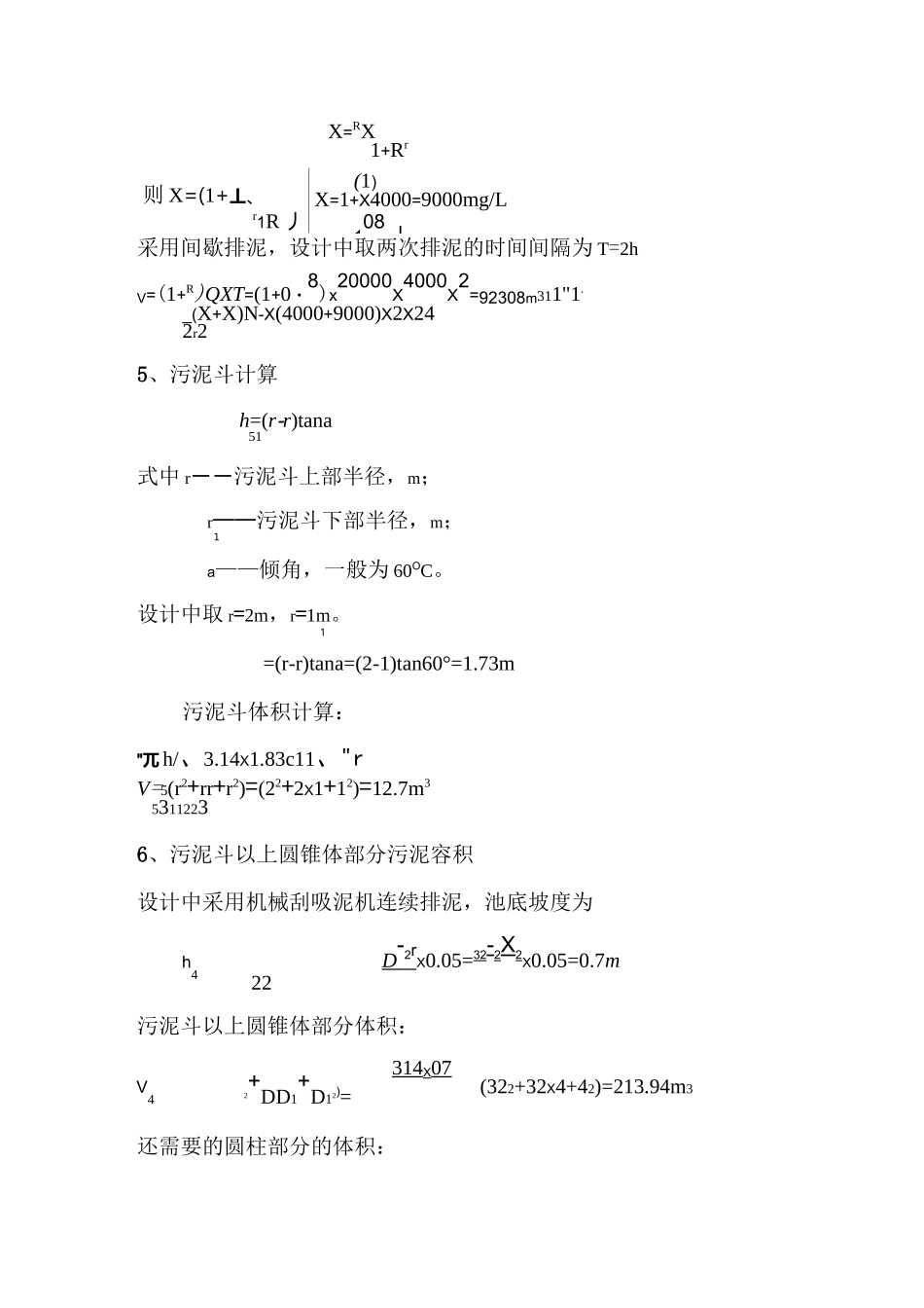 二沉池设计计算_第3页