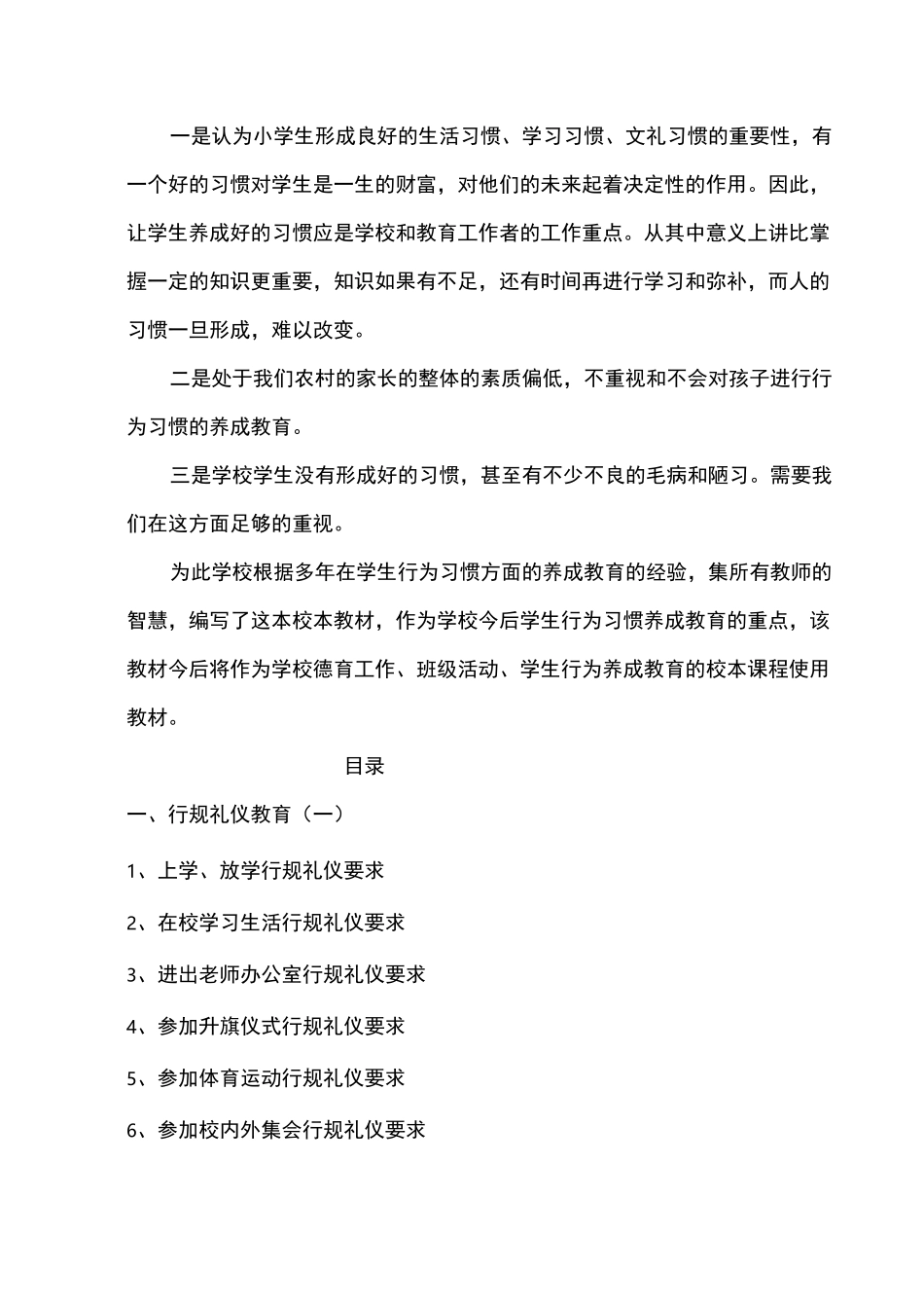 校本课程系列教材---学生行为习惯养成教育_第2页