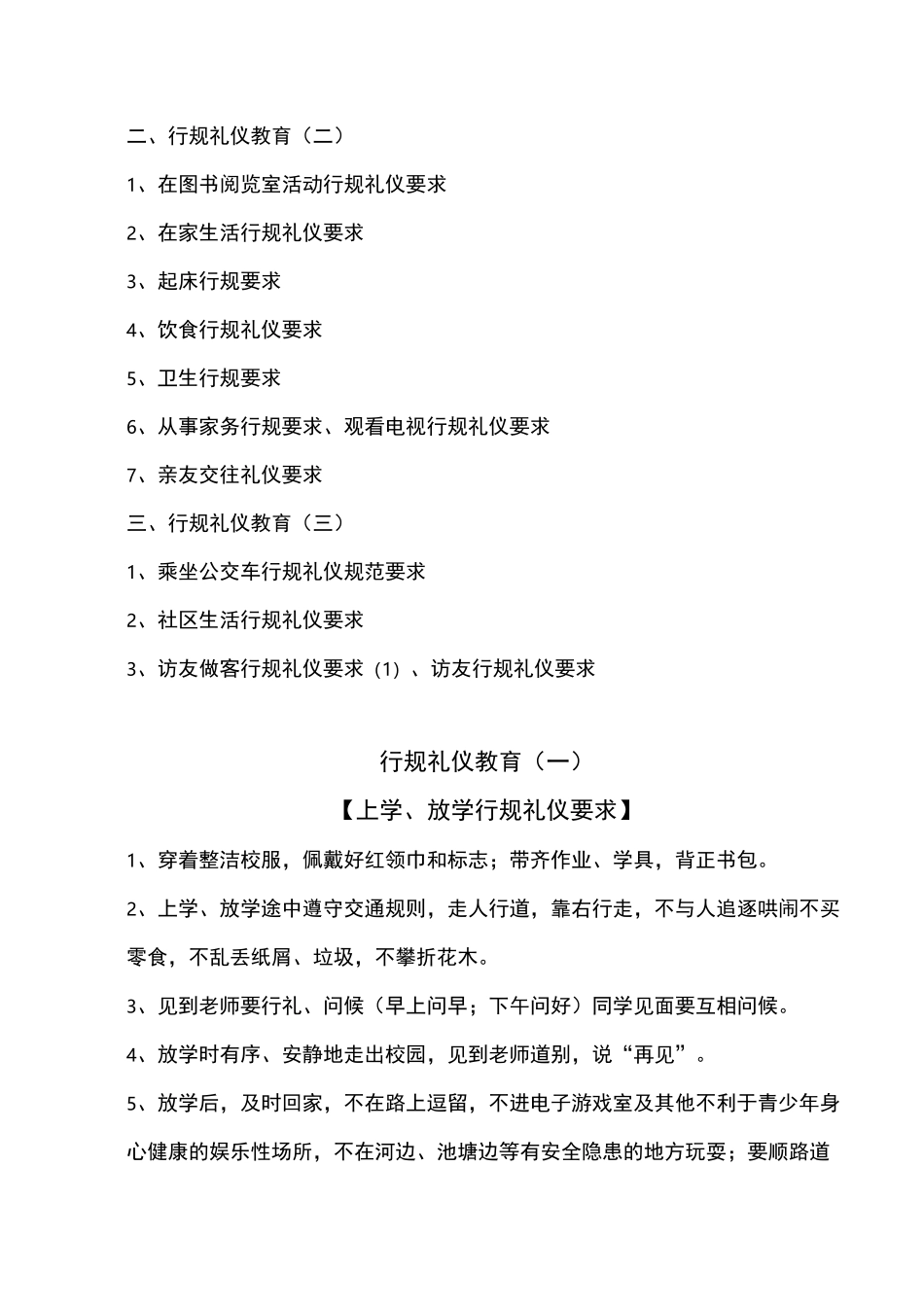 校本课程系列教材---学生行为习惯养成教育_第3页