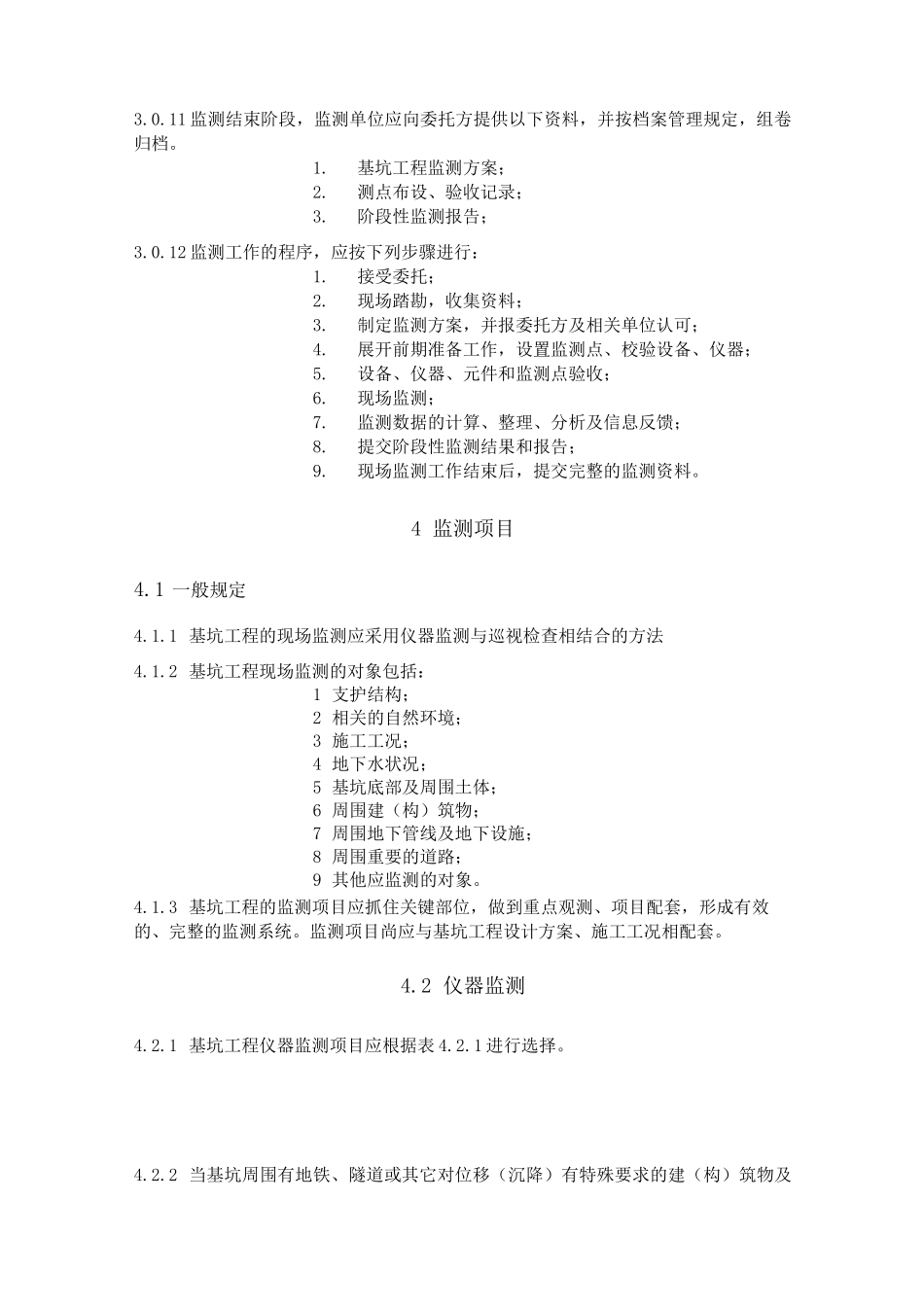 基坑工程监测技术规范_第3页