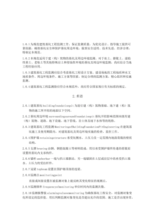 基坑工程监测技术规范