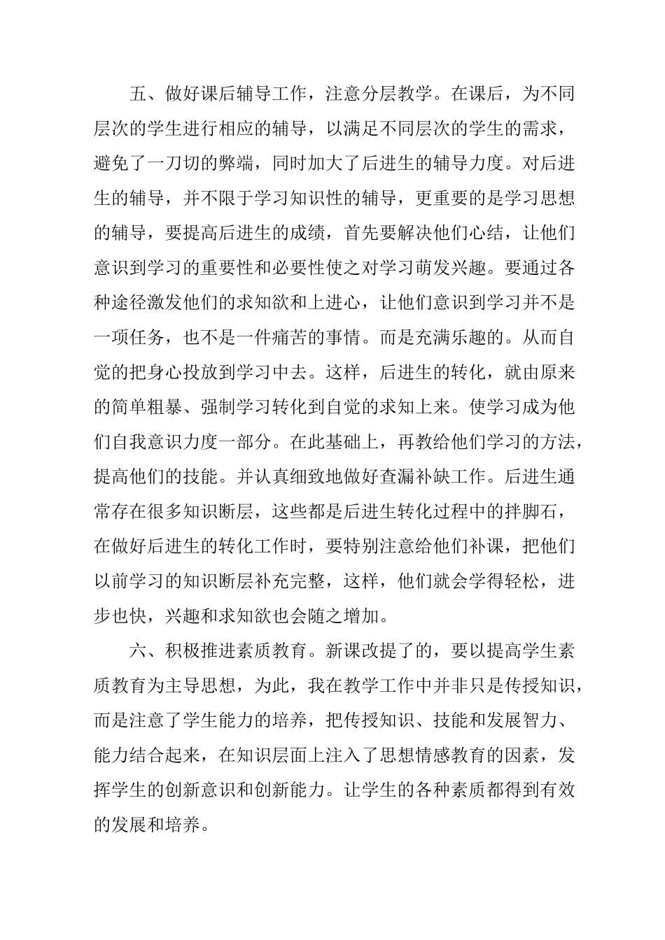 教师专业技术工作总结初级职称_第3页