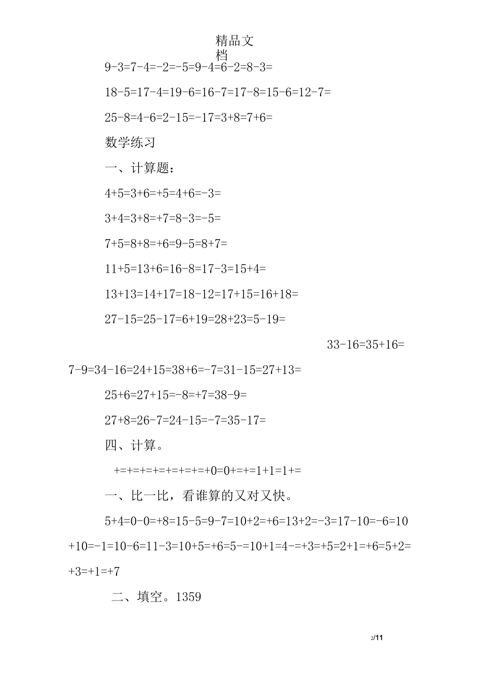 幼儿园数学大班练习题_第2页