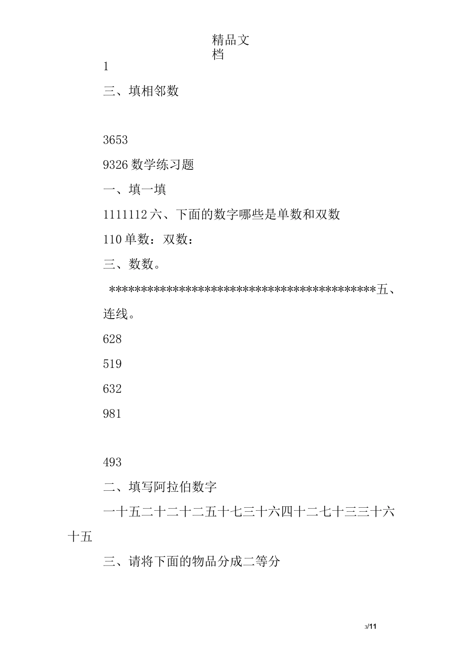 幼儿园数学大班练习题_第3页