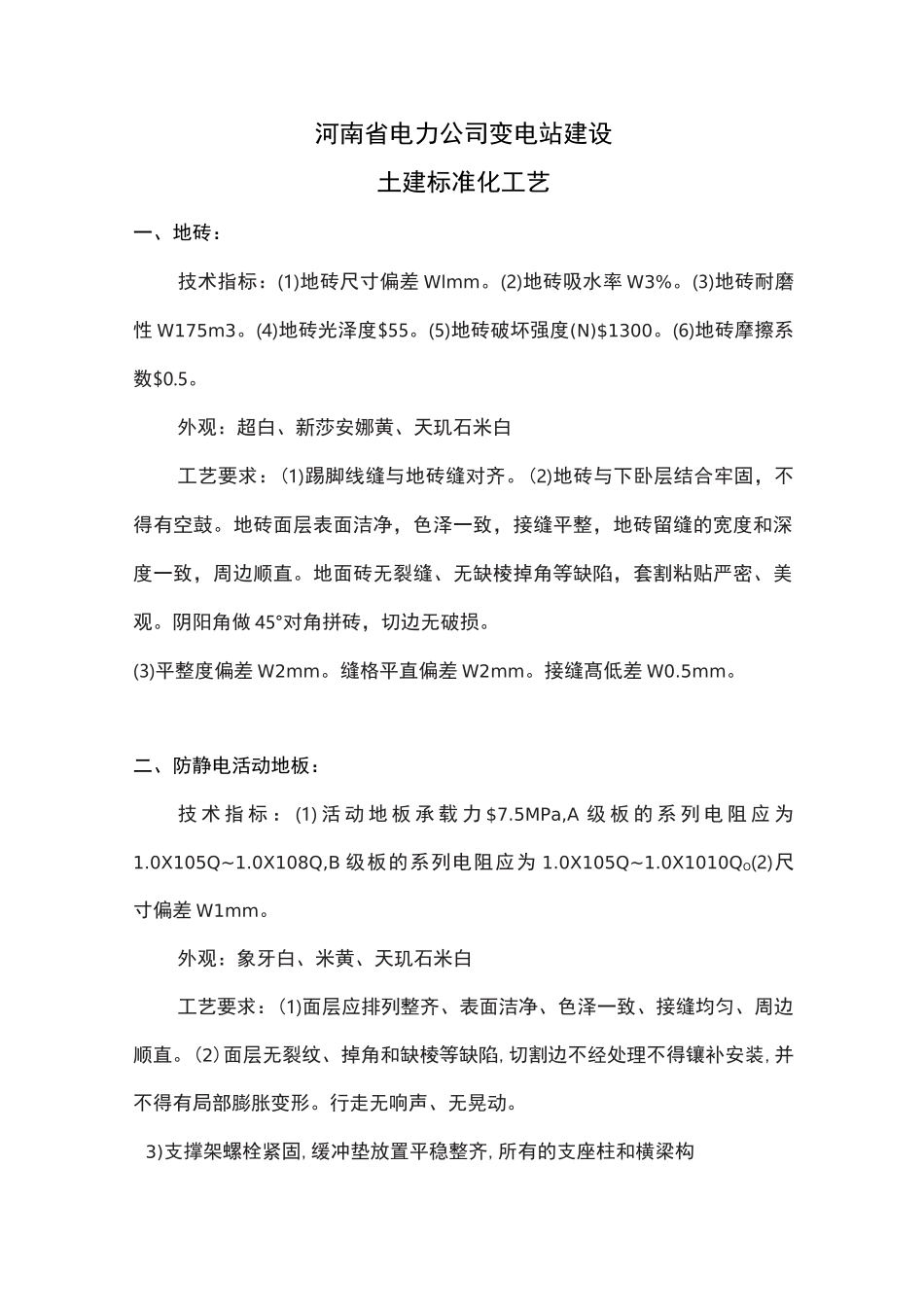 变电站建设土建标准化工艺_第1页