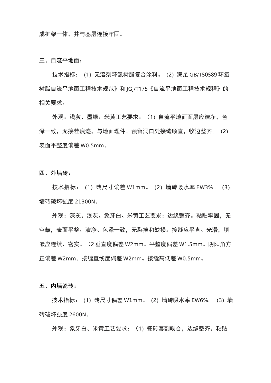 变电站建设土建标准化工艺_第2页