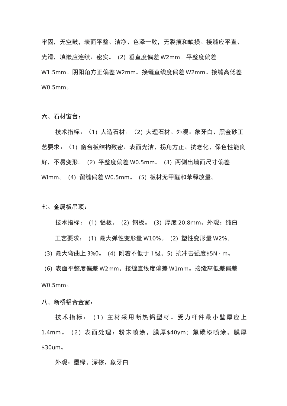 变电站建设土建标准化工艺_第3页