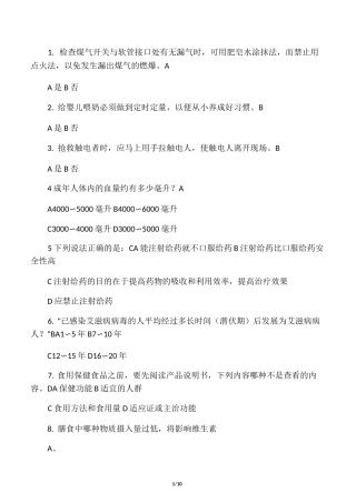 健康促进学校学生健康知识题库