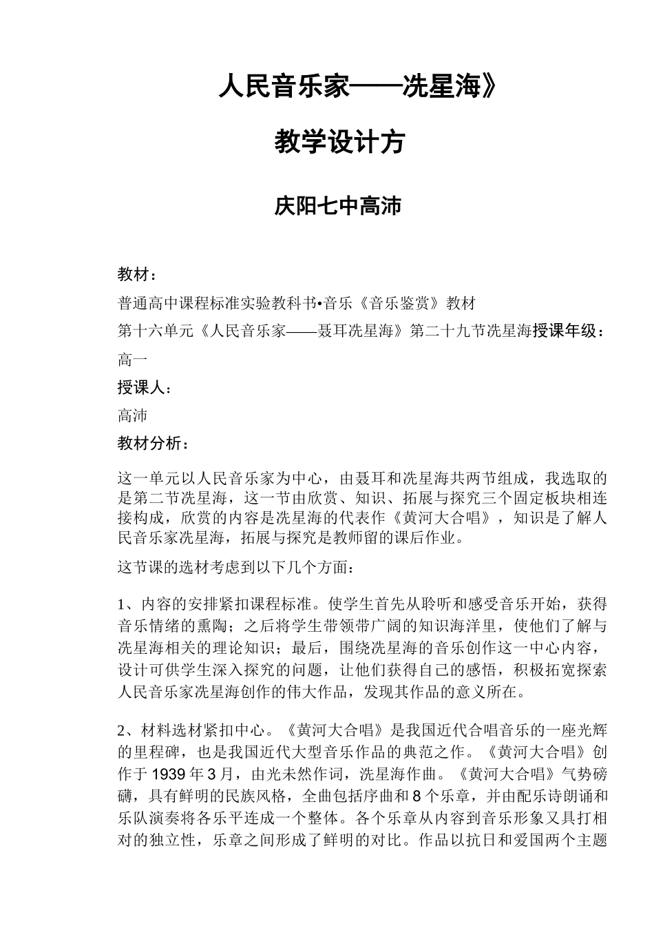 《人民音乐家——冼星海》_第1页