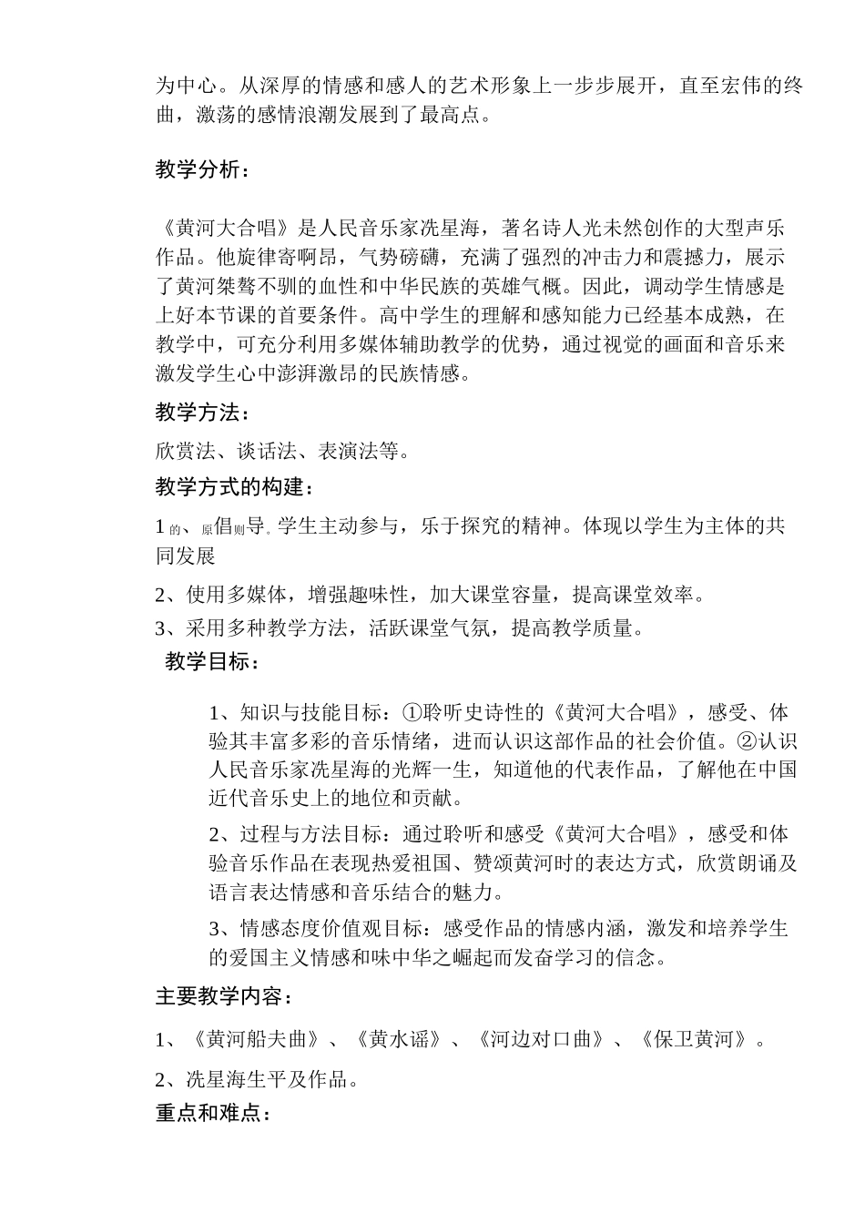 《人民音乐家——冼星海》_第2页